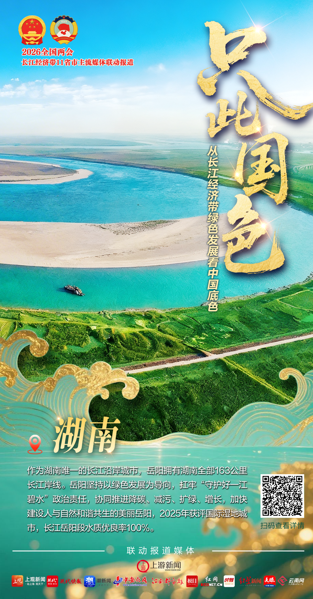 长江经济带内版(湖南）_20260304083852.png