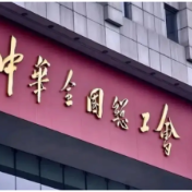 致敬劳动 3024个全国五一劳动奖将集中表彰