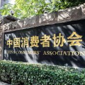 中消协等提示警惕网络理财课程陷阱 “免费体验”套路多 “高额回报”陷阱多