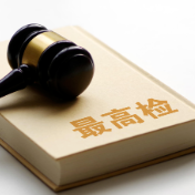 严惩“机闹”等犯罪 两高发布司法解释