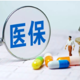 全国率先落地!湖南省发布辅助操作类医疗服务价格
