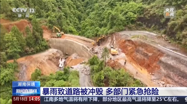 保靖：暴雨致道路被冲毁