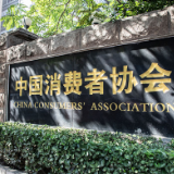 警惕盲盒卡牌“概率陷阱” 中消协发布“六一”涉儿童消费提示