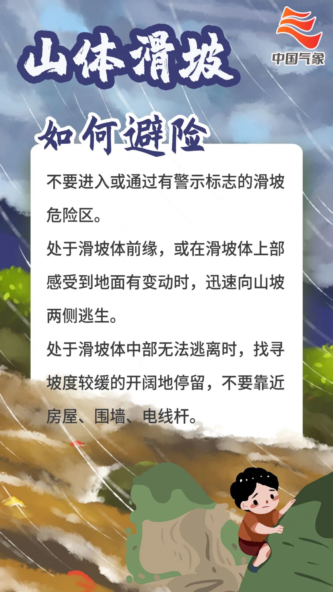 山体滑坡如何避险.jpg 山体滑坡如何避险.jpg