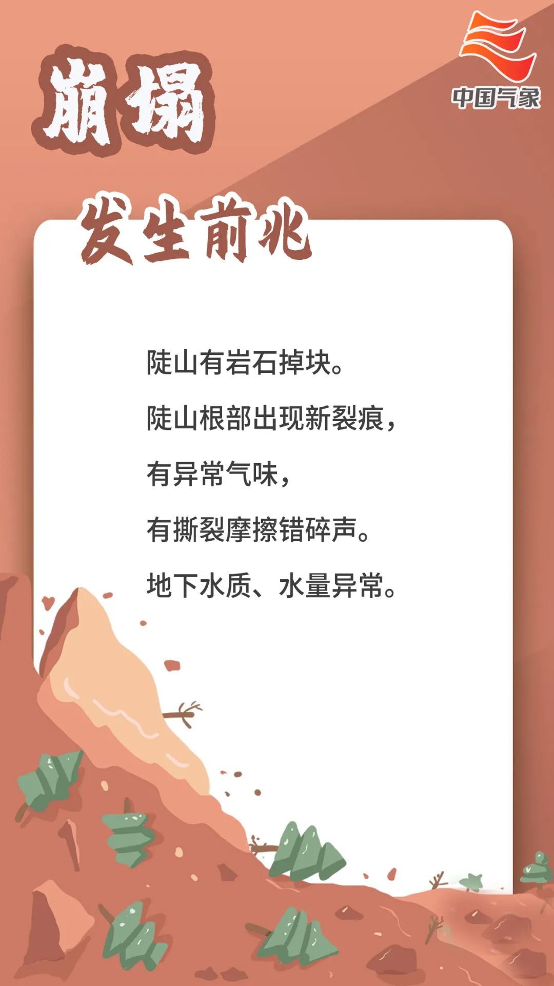 崩塌前兆.jpg 崩塌前兆.jpg