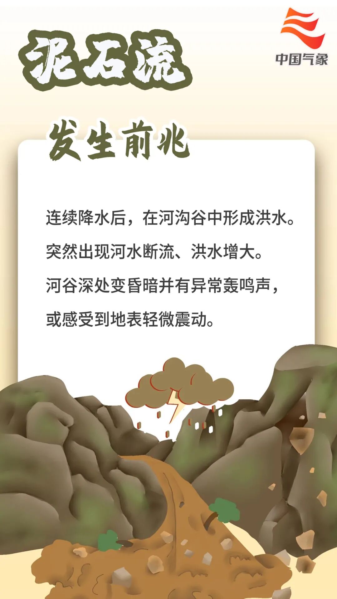 泥石流前兆.jpg 泥石流前兆.jpg