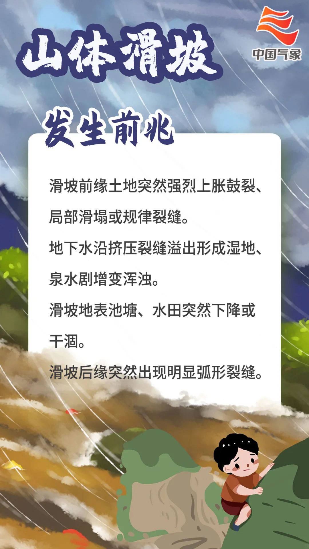 山体滑坡前兆.jpg 山体滑坡前兆.jpg