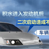 汛期路况多变，雨天驾驶要警惕六大误区