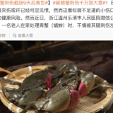 戴手套！！！这种海鲜伤口别忽视 72小时可夺命
