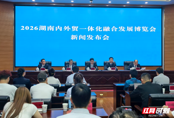 湖南内外贸一体化融合发展博览会6月26日在株洲启幕