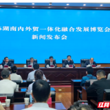 湖南内外贸一体化融合发展博览会6月26日在株洲启幕