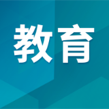 多地扩充高中学位 上高中的机会更大了