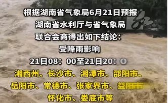 湖南发布山洪灾害预警，泸溪县大部红色预警，这些市州请注意防范