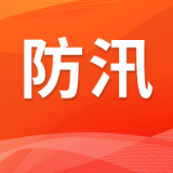湖南省应急委员会对衡阳市启动防汛、地质灾害、自然灾害救助四级应急响应