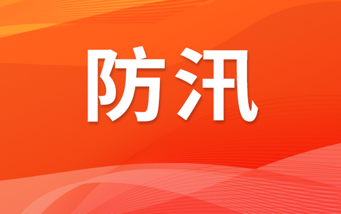 湖南省应急委员会对邵阳、益阳、怀化、娄底启动防汛、地质灾害、自然灾害救助四级应急响应