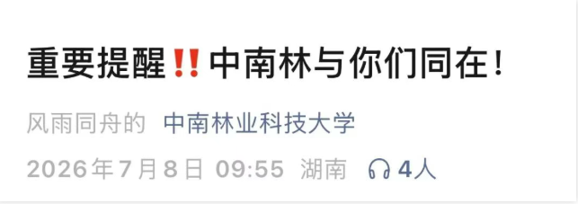 中南林业科技大学.jpg