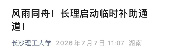 长沙理工.jpg
