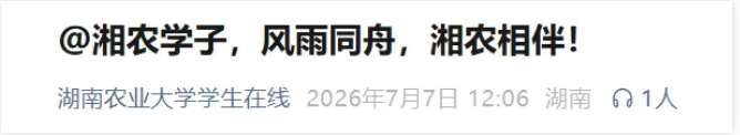 湖南农大.jpg
