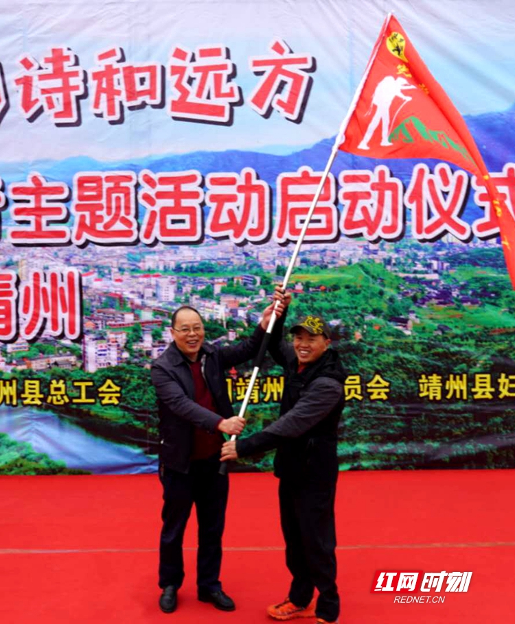 靖州县委副书记胡宏林为徒步协会授旗。