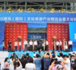 2020湖南旅博会开幕 10年为期湖南文旅产业盛况如斯