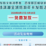 湖南亿元旅游福利在路上 8月起3万张年卡开送