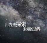视频丨逐鹿科普讲坛 2020湖南省科普讲解大赛宣传片来啦