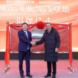 校馆合作助“双创” 湖南省地质博物馆、湖南工程职业技术学院共建创新创业教育基地