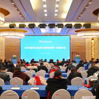 长沙市旅行社协会举行换届大会 左毅当选新一届会长