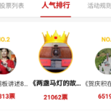 投票倒计时！“怀化红色经典大家讲”系列作品评选如火如荼