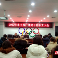 怀化文旅广体局部署春节安全生产工作 保障文旅市场平稳有序