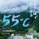 冬游郴州 爱你每一度①丨泡莽山森林温泉，邂逅55℃的温暖