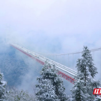 矮寨奇观旅游区道路畅通 虎年瑞雪妆点新春美景