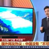 矮寨大桥引国外网友热议 中国人的字典里没有不可能