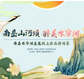 南岳水帘洞主题线上绘画朗诵赛网络投票3月25日开启
