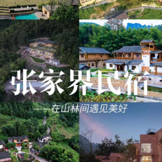 这么近·那么美丨五一如何沉浸式游张家界？这些民宿不可错过