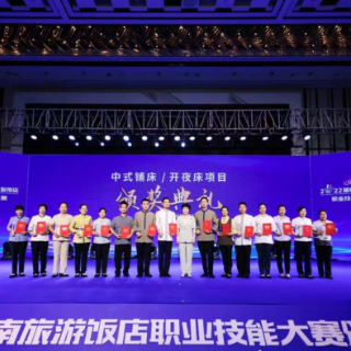 旅游人才大练兵 2022湖南旅游饭店职业技能大赛闭幕