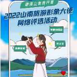 “藏源山南”邀您来代言！山南旅游形象大使网络评选大赛启动