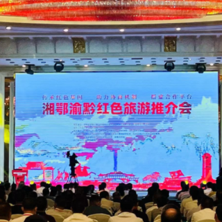 17市州齐聚张家界！湘鄂渝黔四省市共推红色旅游