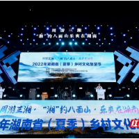 七夕上演云端音乐节 湖南省（夏季）乡村文化旅游节在八面山开幕