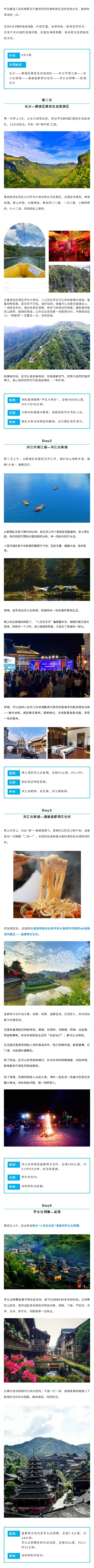 21. 优秀奖 自然风光、浪漫风情……怀化4天3晚自驾游玩攻略.jpg