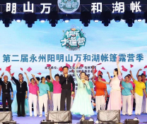 全力打造营销旅游品牌 永州阳明山万和湖帐篷露营季收官 