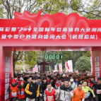 2000余名登山爱好者张家界国家森林公园登高迎新