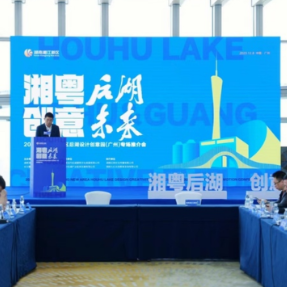 发出“后湖邀约” 湖南湘江新区到广州邀设计创意人才