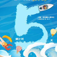倒计时5天丨相约2023湖南旅博会 “种草”户外生活新方式