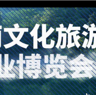视频丨郴州相见，共赴湖南文旅产业发展盛宴