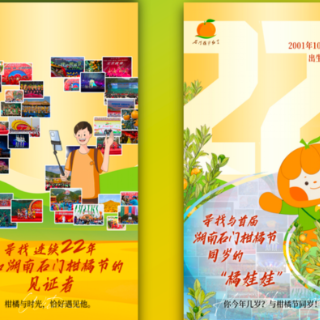寻人寻树！石门寻单产最高橘树、寻柑橘节同岁结缘的你