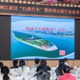 湖南湘江新区举行“扫黄打非”暨新闻出版行业业务培训会