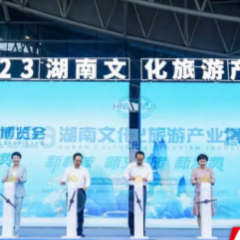 “走，去永州”永州文旅惊艳亮相2023湖南旅博会