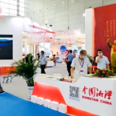 湖南文化旅游产业博览会闭幕 湘潭斩获多个奖项