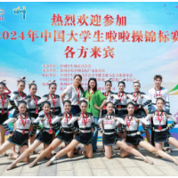 湖南大众传媒职院在2024年中国大学生啦啦操锦标赛中获佳绩